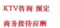 武强最好十大KTV会所消费排名