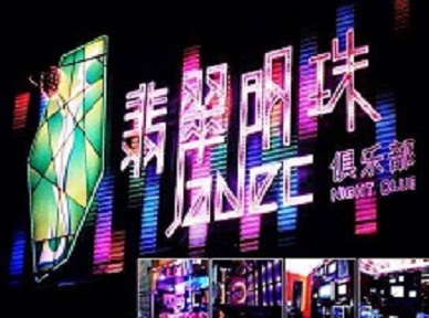 武强哪里荤的KTV陪酒女漂亮多-翡翠明珠KTV好玩会所体验